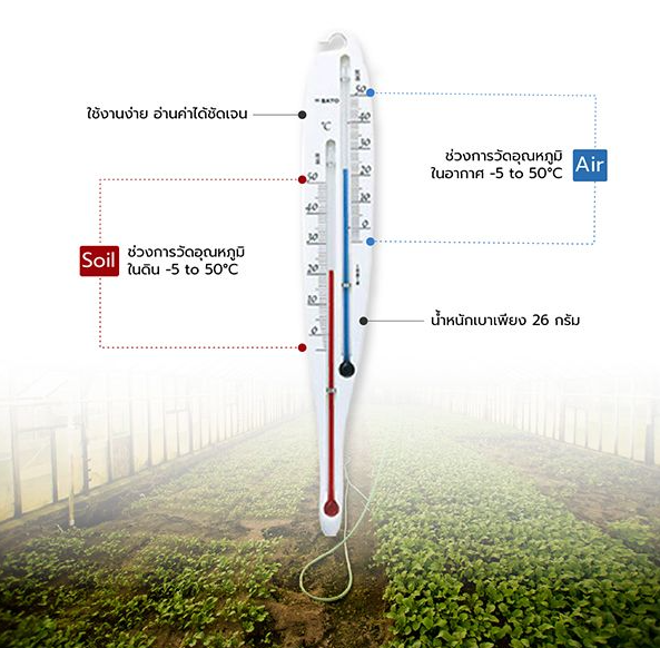 SK Sato SK-0540-00 ปรอทวัดอุณหภูมิในดินและวัดอุณหภูมิอากาศ (-5 To 50°C)